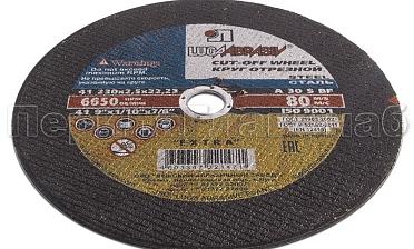 Диск отрезной 230 мм, толщина 2,5 мм, посадочное отверстие 22 мм Ф-1098 купить в Ростове-на-Дону