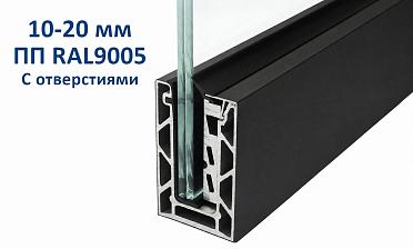 Профиль алюминиевый зажимной, с отверстиями, 100х60 мм, длина 6 метров (для стекла 10-20мм) ПОРОШКОВАЯ ПОКРАСКА RAL9005 т100-2-2-П купить в Ростове-на-Дону