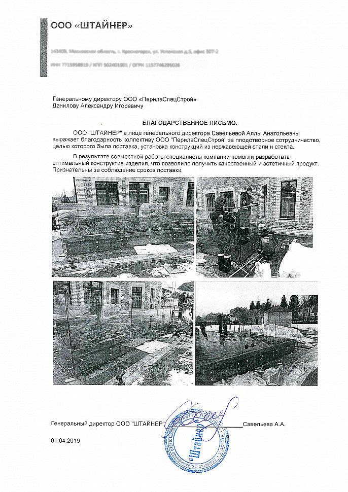 Рекомендательное письмо от компании ООО 'Штайнер'